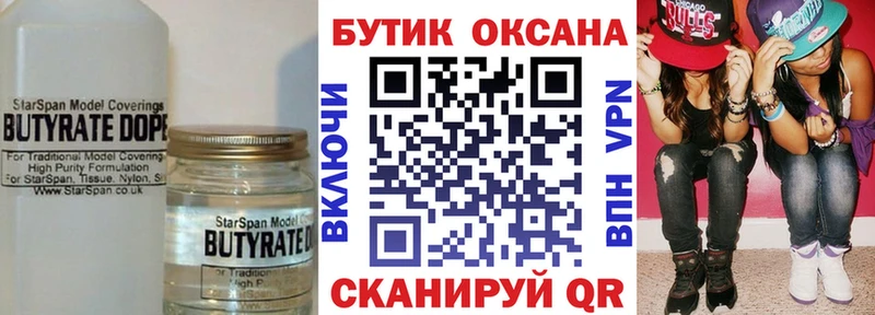 БУТИРАТ оксибутират  Сунжа 
