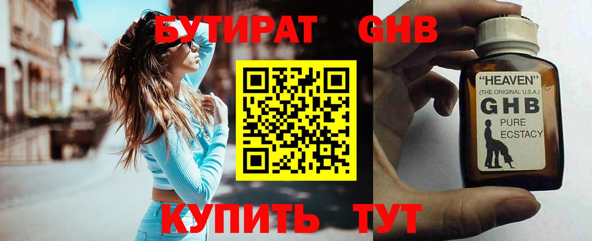 Бутират бутандиол  Вход с VPN  Сунжа 