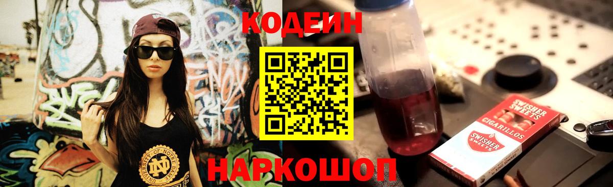 Кодеин напиток Lean (лин)  Codein Purple Drank  Сунжа  Вход с VPN 