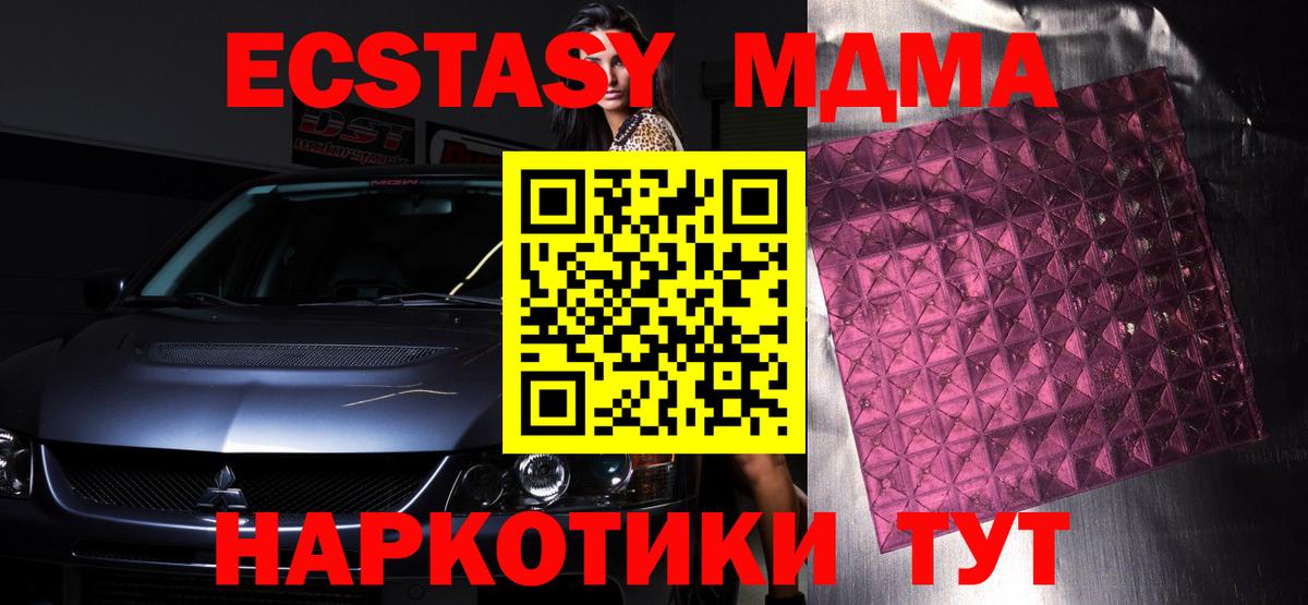 МДМА кристаллы  MDMA  Сунжа 