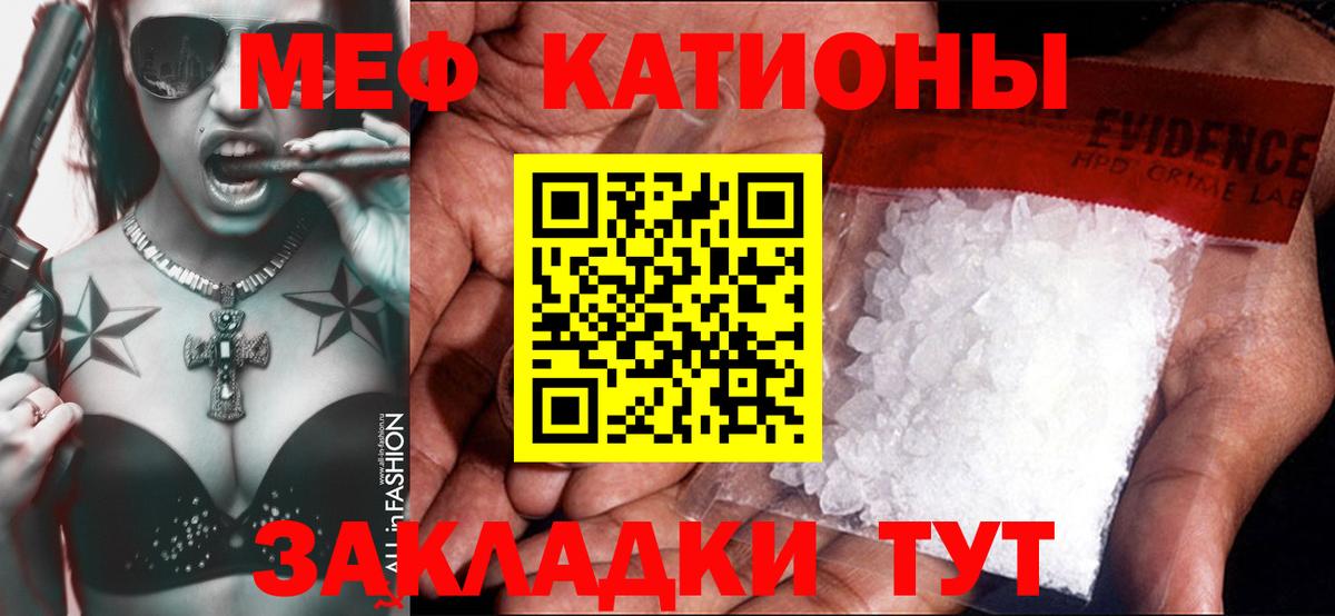 Меф мяу мяу кристаллы Сунжа