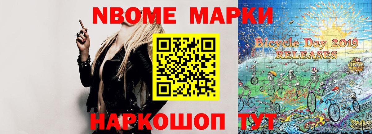 Марки NBOMe 1,8мг Сунжа